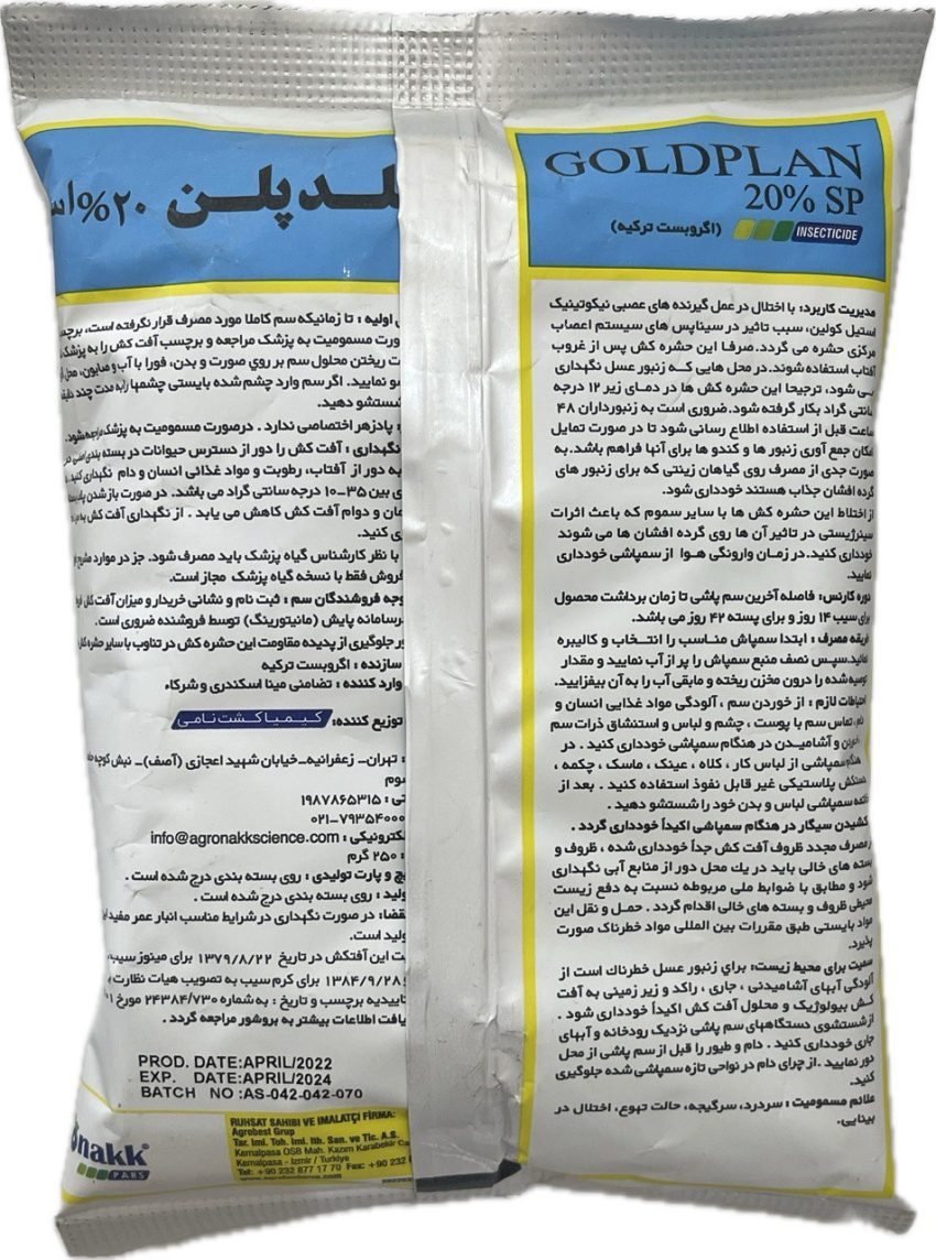 استامی پراید آگروبست   SP 20%