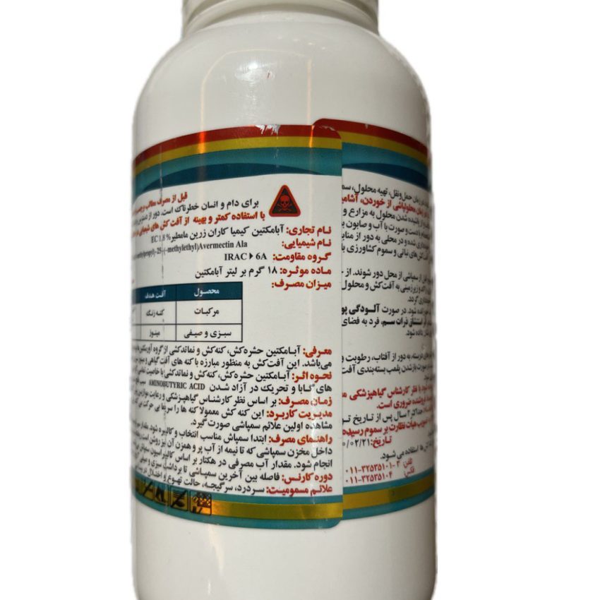 آبامکتین طلایی زرین سم