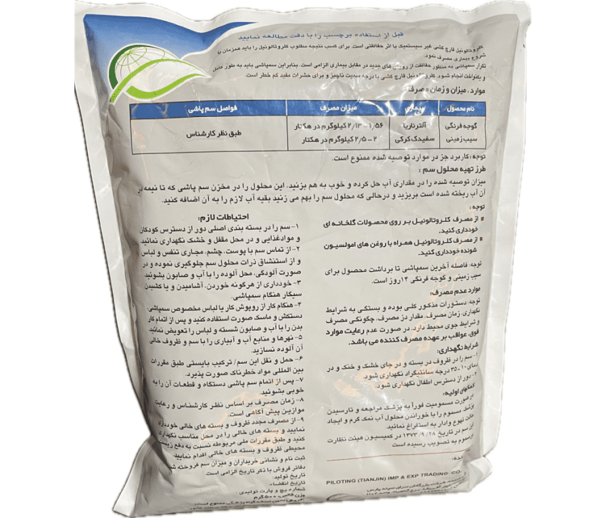 کلروتالونیل