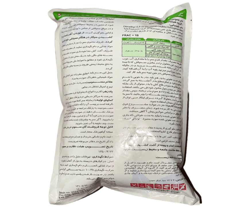 تیوفانات متیل WP %70 توپسین ام چین