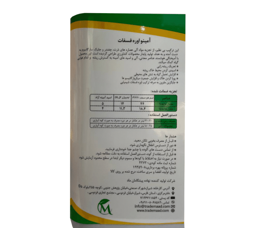  آمینو اوره فسفات